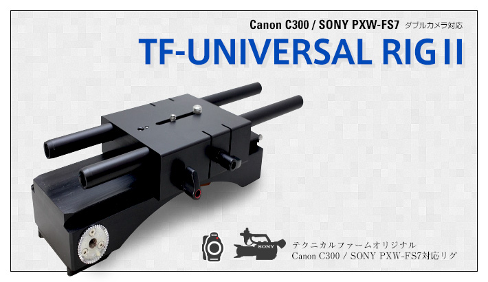 TF-UNIVARSAL RIG Ⅱ